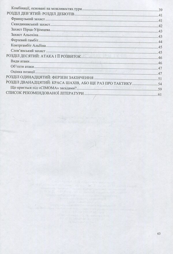 Second installment in 200 days. Methodical guide for a beginner chess player / Другий розряд за 200 днів. Методичний посібник шахіста-початківця Иван Хабинец 978-966-07-3048-9-4