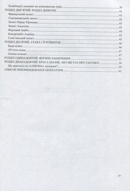 Second installment in 200 days. Methodical guide for a beginner chess player / Другий розряд за 200 днів. Методичний посібник шахіста-початківця Иван Хабинец 978-966-07-3048-9-4
