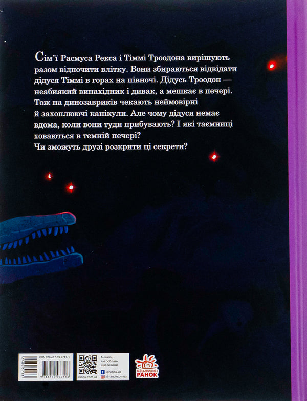 Secret / Секрет Ларс Меле 978-617-09-7711-3-2