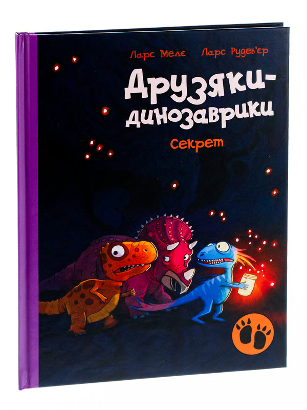 Secret / Секрет Ларс Меле 978-617-09-7711-3-3
