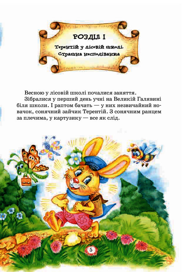 Secret Agent Porcha And Cossack Morozenko. Secrets Of The 'Condor' Forest / Таємний агент Порча і козак Морозенко. Таємниці лісею 'Кондор' Vsevolod Nestayko / Всеволод Нестайко 9789664290132-3