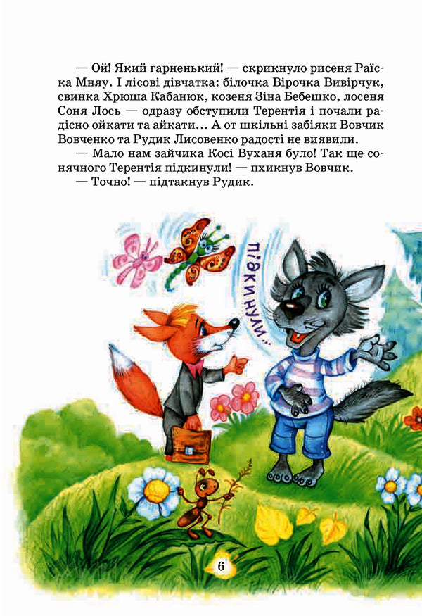 Secret Agent Porcha And Cossack Morozenko. Secrets Of The 'Condor' Forest / Таємний агент Порча і козак Морозенко. Таємниці лісею 'Кондор' Vsevolod Nestayko / Всеволод Нестайко 9789664290132-4
