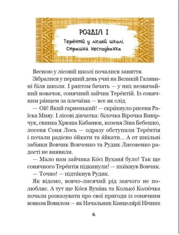 Secret Agent Porcha And Cossack Morozenko - Тамний агент Порча козак Морозенко Vsevolod Nestayko - Всеволод Нестайко 9789664299999-6