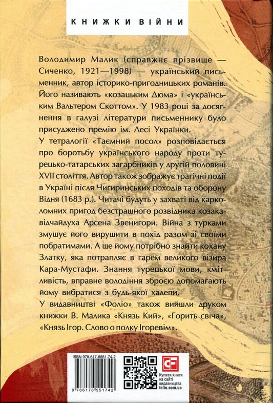 Secret Ambassador / Таємний посол Владимир Малик 978-617-8551-74-2-2