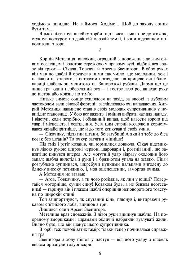 Secret Ambassador / Таємний посол Владимир Малик 978-617-8551-74-2-5