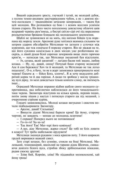 Secret Ambassador / Таємний посол Владимир Малик 978-617-8551-74-2-6