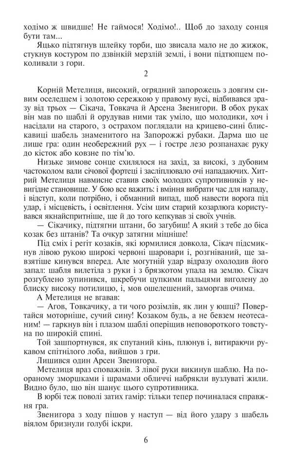 Secret Ambassador Ambassador Of Urus-Shaitan. Book 1. Firman Of The Sultan. Book 2 / Таємний посол. Посол Урус-шайтана. Книга 1. Фірман султана. Книга 2 Vladimir Malik / Володимир Малік 9786178493141-5