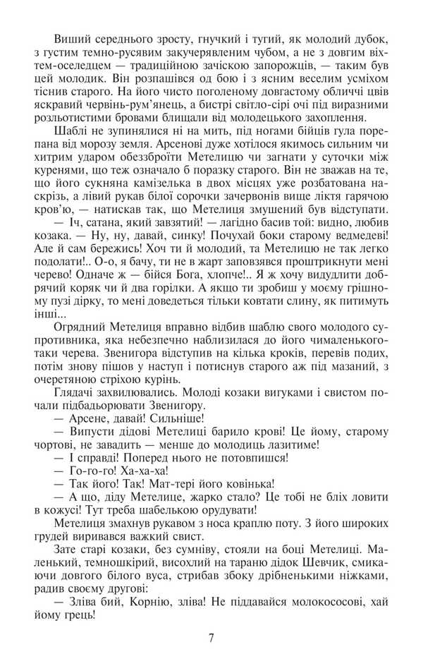 Secret Ambassador Ambassador Of Urus-Shaitan. Book 1. Firman Of The Sultan. Book 2 / Таємний посол. Посол Урус-шайтана. Книга 1. Фірман султана. Книга 2 Vladimir Malik / Володимир Малік 9786178493141-6