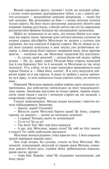 Secret Ambassador Ambassador Of Urus-Shaitan. Book 1. Firman Of The Sultan. Book 2 / Таємний посол. Посол Урус-шайтана. Книга 1. Фірман султана. Книга 2 Vladimir Malik / Володимир Малік 9786178493141-6