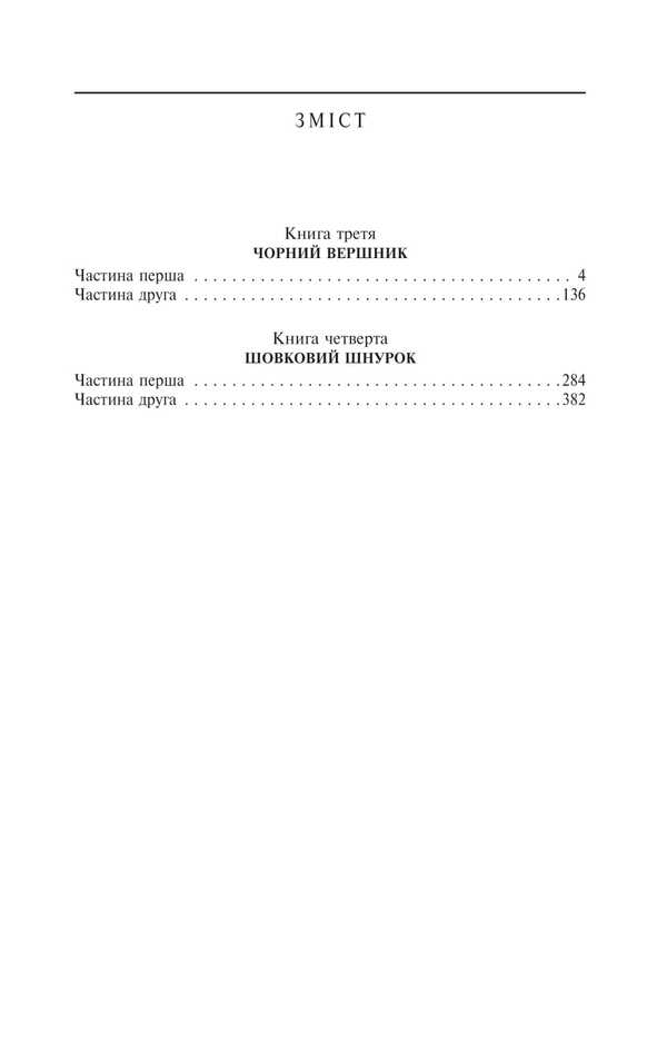 Secret Ambassador Black rider. Silk lace. Book 3-4 / Таємний посол. Чорний вершник. Шовковий шнурок. Книга 3-4 Владимир Малик 978-617-8493-15-8-2