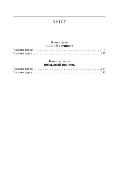 Secret Ambassador Black rider. Silk lace. Book 3-4 / Таємний посол. Чорний вершник. Шовковий шнурок. Книга 3-4 Владимир Малик 978-617-8493-15-8-2