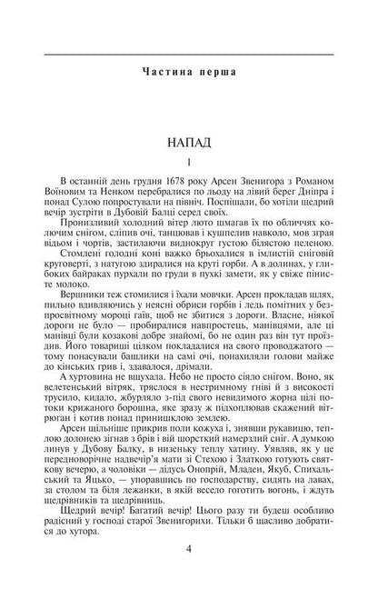Secret Ambassador Black rider. Silk lace. Book 3-4 / Таємний посол. Чорний вершник. Шовковий шнурок. Книга 3-4 Владимир Малик 978-617-8493-15-8-4