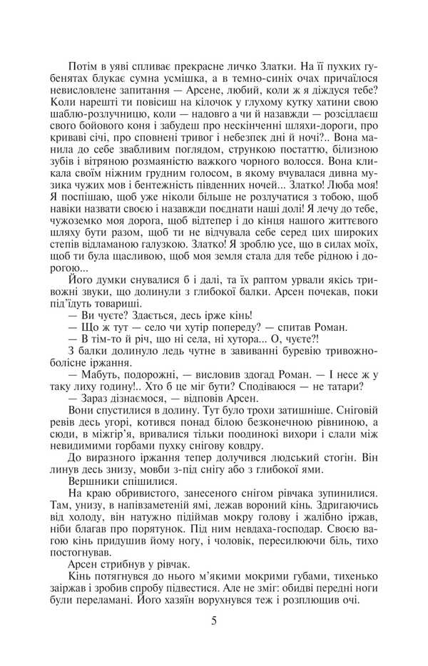 Secret Ambassador Black rider. Silk lace. Book 3-4 / Таємний посол. Чорний вершник. Шовковий шнурок. Книга 3-4 Владимир Малик 978-617-8493-15-8-5