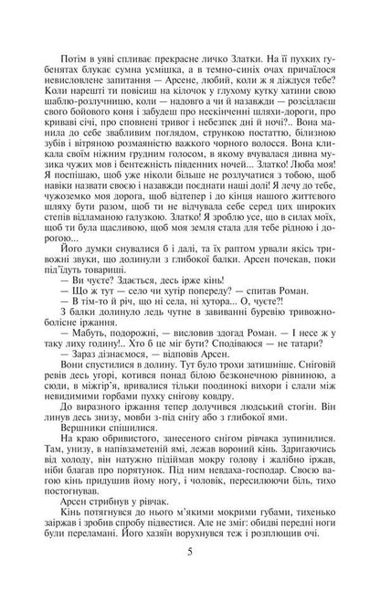 Secret Ambassador Black rider. Silk lace. Book 3-4 / Таємний посол. Чорний вершник. Шовковий шнурок. Книга 3-4 Владимир Малик 978-617-8493-15-8-5