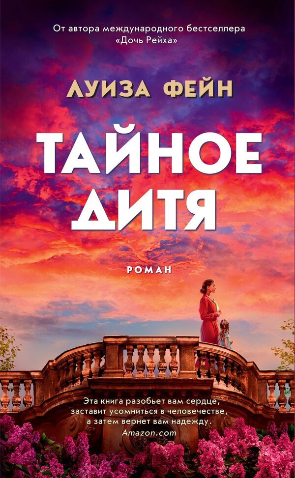 Secret Child - Тайное дитя Louise Fein - Луиза Фейн Does not apply-1