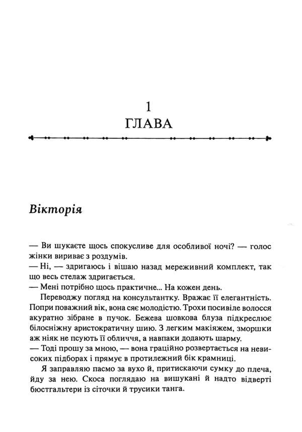 Secret Club Of Temptresses / Секретний клуб спокусниць Roxana Svitla / Роксана Світла 9786178549138-4