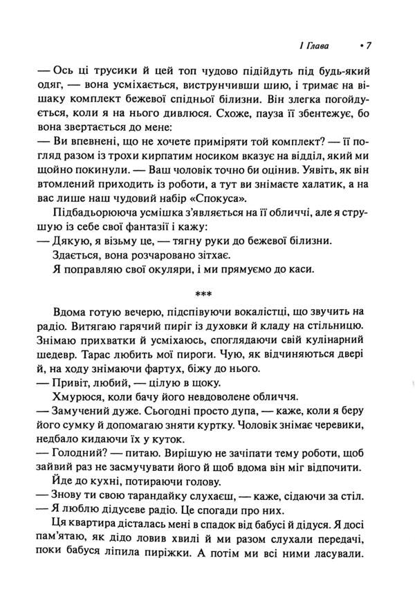 Secret Club Of Temptresses / Секретний клуб спокусниць Roxana Svitla / Роксана Світла 9786178549138-5
