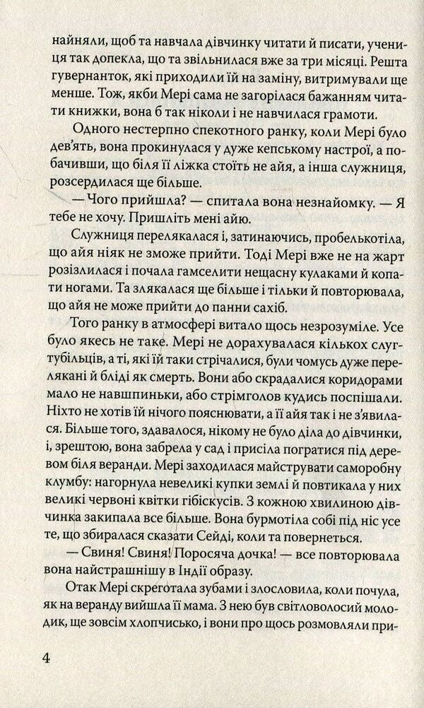 Secret Garden / Таємний сад Francis Burnett / Френсіс Бернетт 9786170706447-5