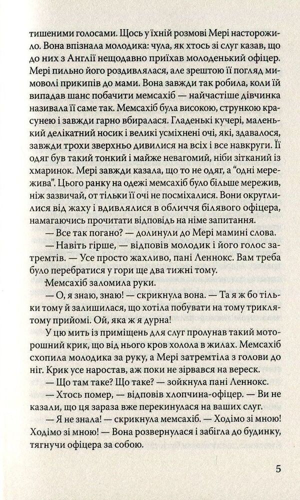 Secret Garden / Таємний сад Francis Burnett / Френсіс Бернетт 9786170706447-6