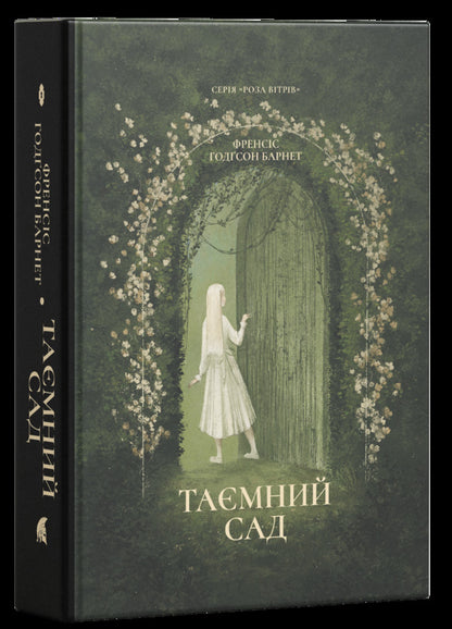 Secret Garden - Тамний сад Francis Burnett - Френсс Бернетт 9786178693862-1