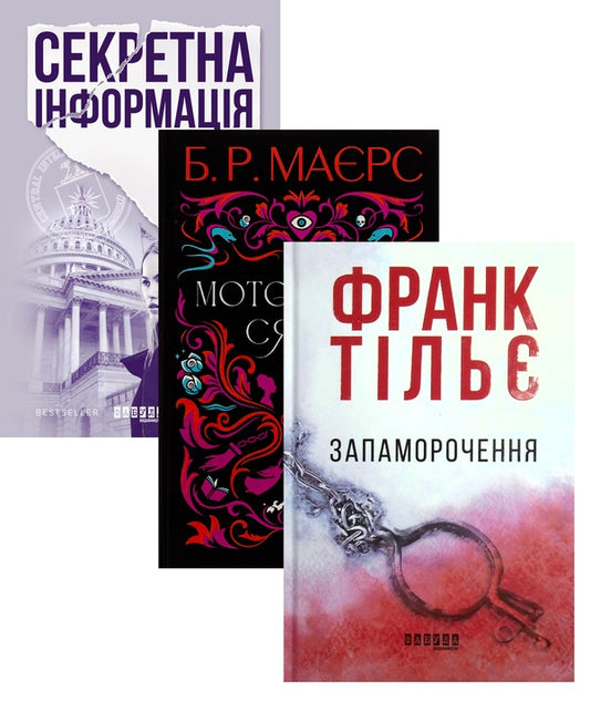Secret Information + Eerie Glow + Vertigo (3-Book Set) / Секретна інформація + Моторошне сяйво + Запаморочення (комплект із 3-х книжок) Karen Cleveland, B. R. Maers, Frank Thiele / Карен Клівленд, Би. 9786170949615,9786175221938,9786170974792-1