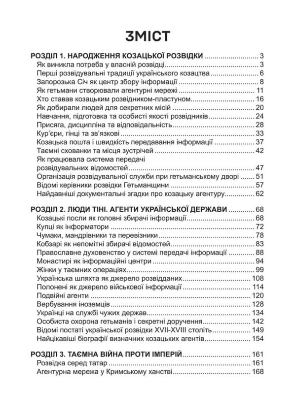 Secret Intelligence Of The Hetmanship - Тамна розвдка Гетьманщини Dmitry Yavorskyi - Дмитро Яворський 9786178788124-2