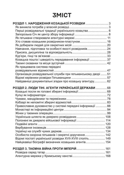 Secret Intelligence Of The Hetmanship - Тамна розвдка Гетьманщини Dmitry Yavorskyi - Дмитро Яворський 9786178788124-2