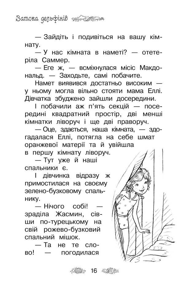 Secret Kingdom. Bay Of Dolphins. Special Issue / Таємне Королівство. Затока дельфінів. Спеціальний випуск Rose Banks / Розі Бенкс 9789669174727-3