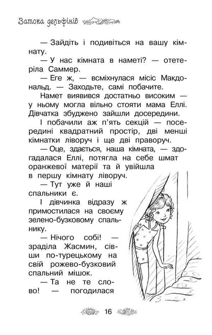 Secret Kingdom. Bay Of Dolphins. Special Issue / Таємне Королівство. Затока дельфінів. Спеціальний випуск Rose Banks / Розі Бенкс 9789669174727-3