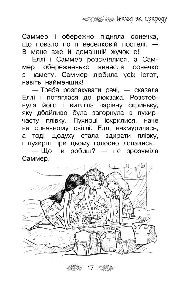 Secret Kingdom. Bay Of Dolphins. Special Issue / Таємне Королівство. Затока дельфінів. Спеціальний випуск Rose Banks / Розі Бенкс 9789669174727-4