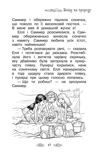 Secret Kingdom. Bay Of Dolphins. Special Issue / Таємне Королівство. Затока дельфінів. Спеціальний випуск Rose Banks / Розі Бенкс 9789669174727-4