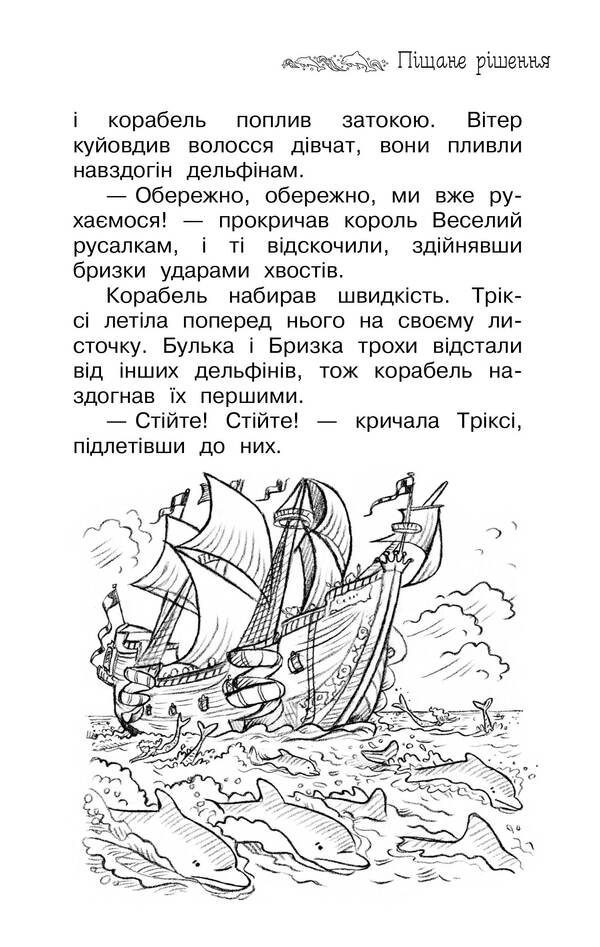 Secret Kingdom. Bay Of Dolphins. Special Issue / Таємне Королівство. Затока дельфінів. Спеціальний випуск Rose Banks / Розі Бенкс 9789669174727-6