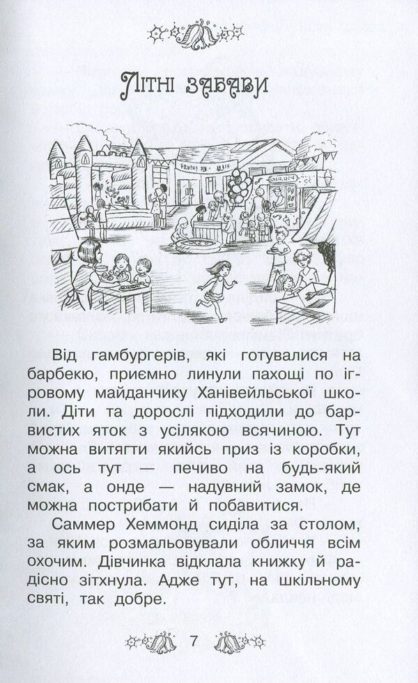 Secret Kingdom. Book 12. Midnight Labyrinth / Таємне Королівство. Книга 12. Опівнічний лабіринт Рози Бэнкс 978-966-917-300-3-3