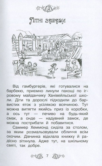 Secret Kingdom. Book 12. Midnight Labyrinth / Таємне Королівство. Книга 12. Опівнічний лабіринт Рози Бэнкс 978-966-917-300-3-3