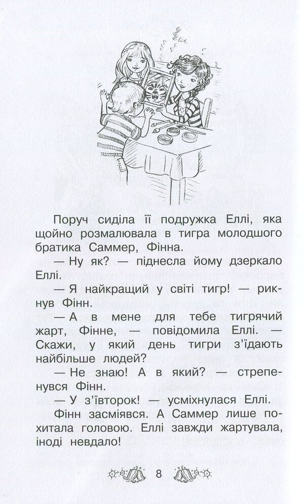 Secret Kingdom. Book 12. Midnight Labyrinth / Таємне Королівство. Книга 12. Опівнічний лабіринт Рози Бэнкс 978-966-917-300-3-4