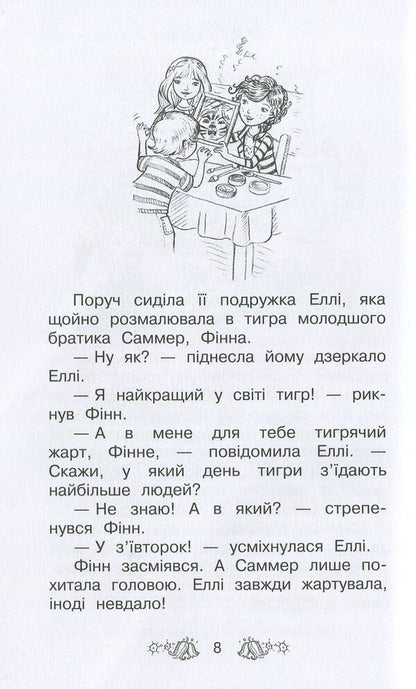 Secret Kingdom. Book 12. Midnight Labyrinth / Таємне Королівство. Книга 12. Опівнічний лабіринт Рози Бэнкс 978-966-917-300-3-4