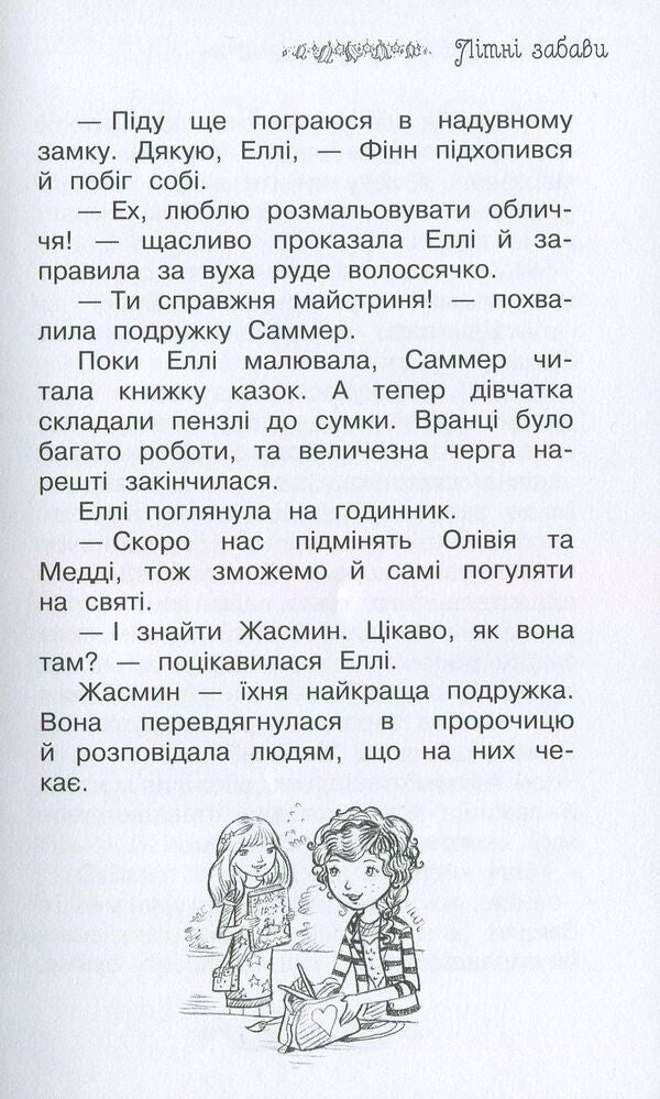 Secret Kingdom. Book 12. Midnight Labyrinth / Таємне Королівство. Книга 12. Опівнічний лабіринт Рози Бэнкс 978-966-917-300-3-5