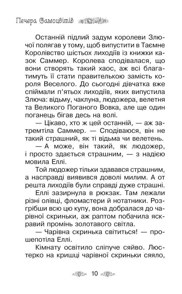 Secret Kingdom. Book 18. Cave Of Gems / Таємне Королівство. Книга 18. Печера Самоцвітів Rose Banks / Банки розезій 9789669176561-3