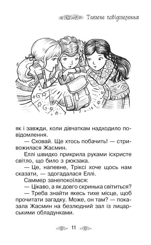 Secret Kingdom. Book 18. Cave Of Gems / Таємне Королівство. Книга 18. Печера Самоцвітів Rose Banks / Банки розезій 9789669176561-4