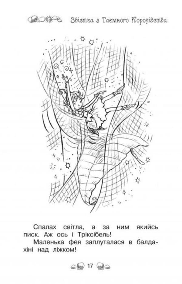 Secret Kingdom. Book 3. Cloud Island / Таємне Королівство. Книга 3. Острів-хмара Рози Бэнкс 978-617-8280-10-9-4