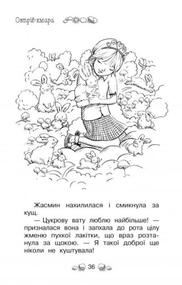 Secret Kingdom. Book 3. Cloud Island / Таємне Королівство. Книга 3. Острів-хмара Рози Бэнкс 978-617-8280-10-9-5