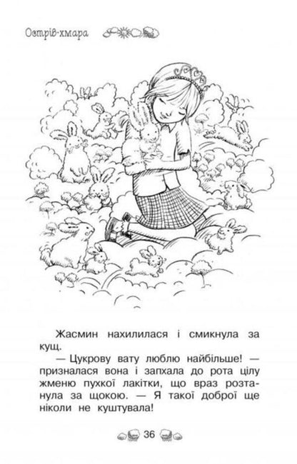 Secret Kingdom. Book 3. Cloud Island / Таємне Королівство. Книга 3. Острів-хмара Рози Бэнкс 978-617-8280-10-9-5