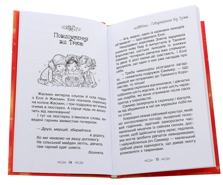 Secret Kingdom Book 17 Masquerade Ball - Тамне Королвство Книга 17 Бал-маскарад Rose Banks - Роз Бенкс 9789669176523-4