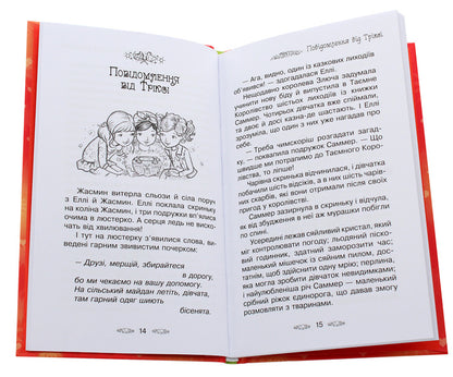 Secret Kingdom Book 17 Masquerade Ball - Тамне Королвство Книга 17 Бал-маскарад Rose Banks - Роз Бенкс 9789669176523-4