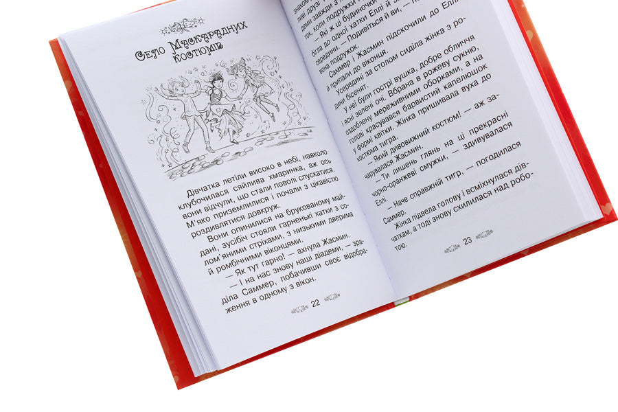 Secret Kingdom Book 17 Masquerade Ball - Тамне Королвство Книга 17 Бал-маскарад Rose Banks - Роз Бенкс 9789669176523-5