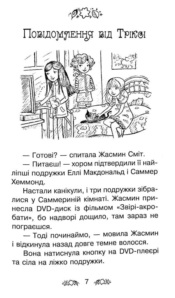 Secret Kingdom Book 21 The Shining Bird - Тамне Королвство Книга 21 Сяйливий птах Rose Banks - Роз Бенкс 9789669177223-6