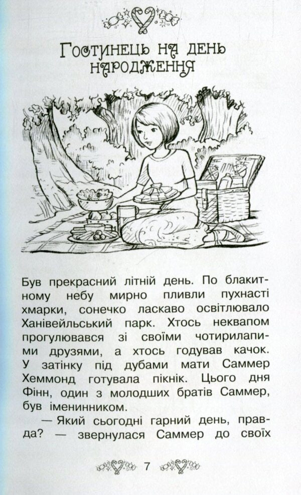 Secret Kingdom Book 8 Bakery Of Elves - Тамне Королвство Книга 8 Пекарня ельфв Rose Banks - Роз Бенкс 9789669171931-4
