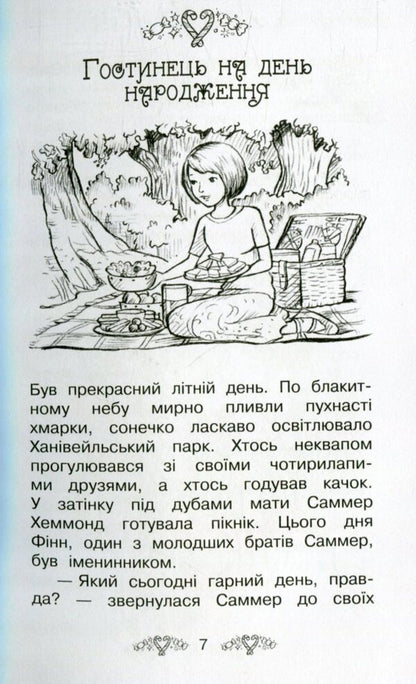 Secret Kingdom Book 8 Bakery Of Elves - Тамне Королвство Книга 8 Пекарня ельфв Rose Banks - Роз Бенкс 9789669171931-4