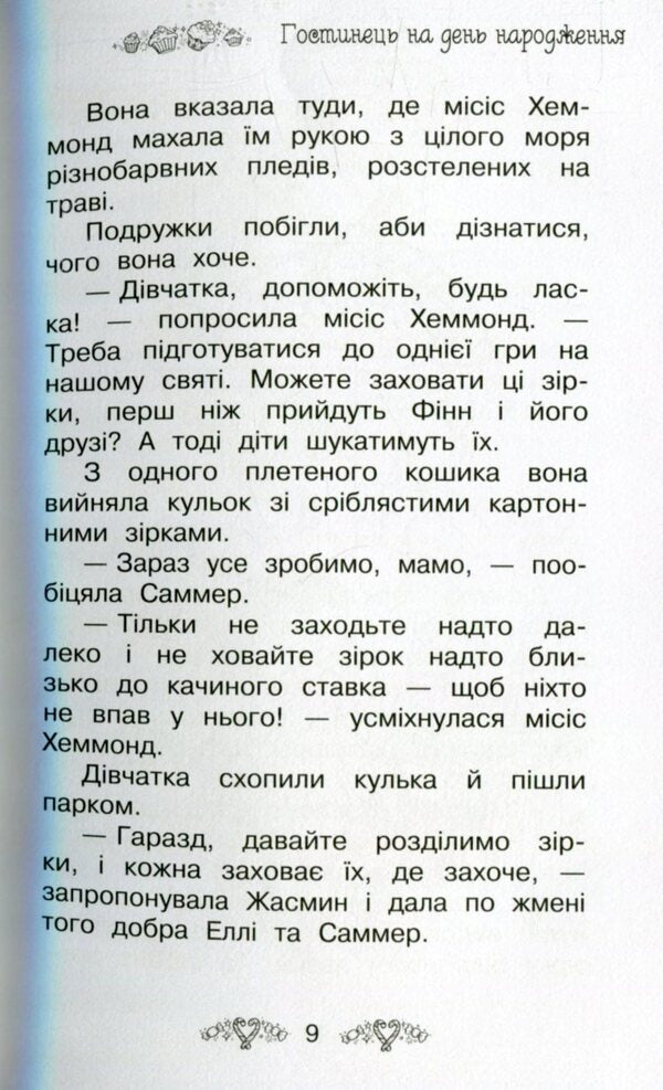 Secret Kingdom Book 8 Bakery Of Elves - Тамне Королвство Книга 8 Пекарня ельфв Rose Banks - Роз Бенкс 9789669171931-6