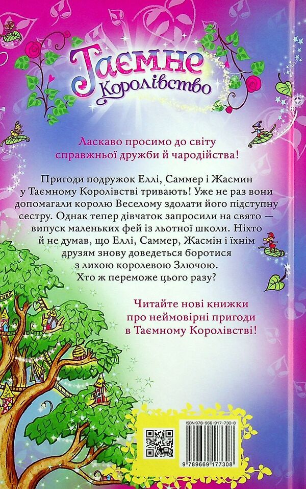Secret Kingdom Princess Of Fairies Special Issue - Тамне Королвство Принцеса фей Спецальний випуск Rose Banks - Роз Бенкс 9789669177308-2